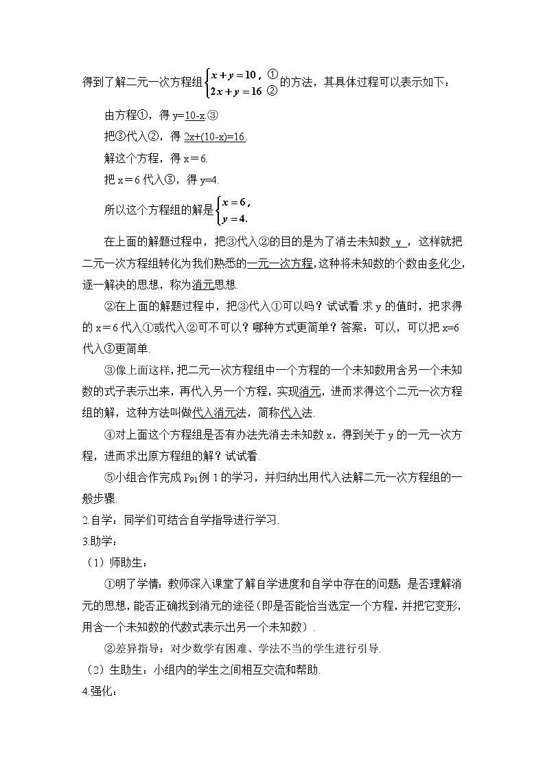 8.2.1 《代入消元法》（第1课时）课件+教案+导学案02