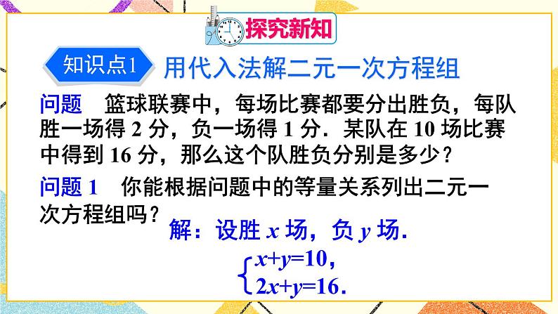 8.2.1 《代入消元法》（第1课时）课件+教案+导学案04