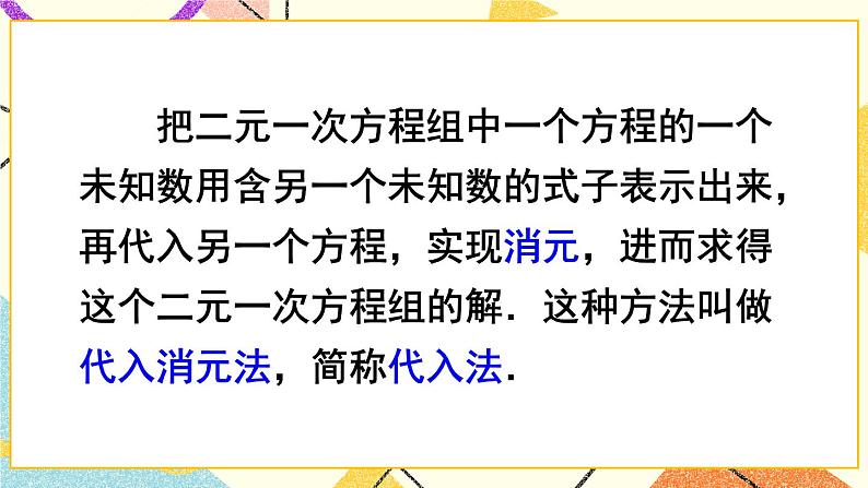 8.2.1 《代入消元法》（第1课时）课件+教案+导学案07