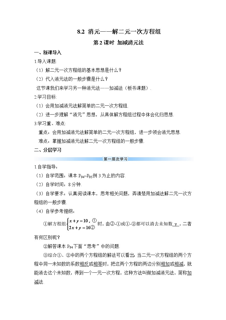 8.2.2《代入消元法》（第2课时）+教案+导学案01