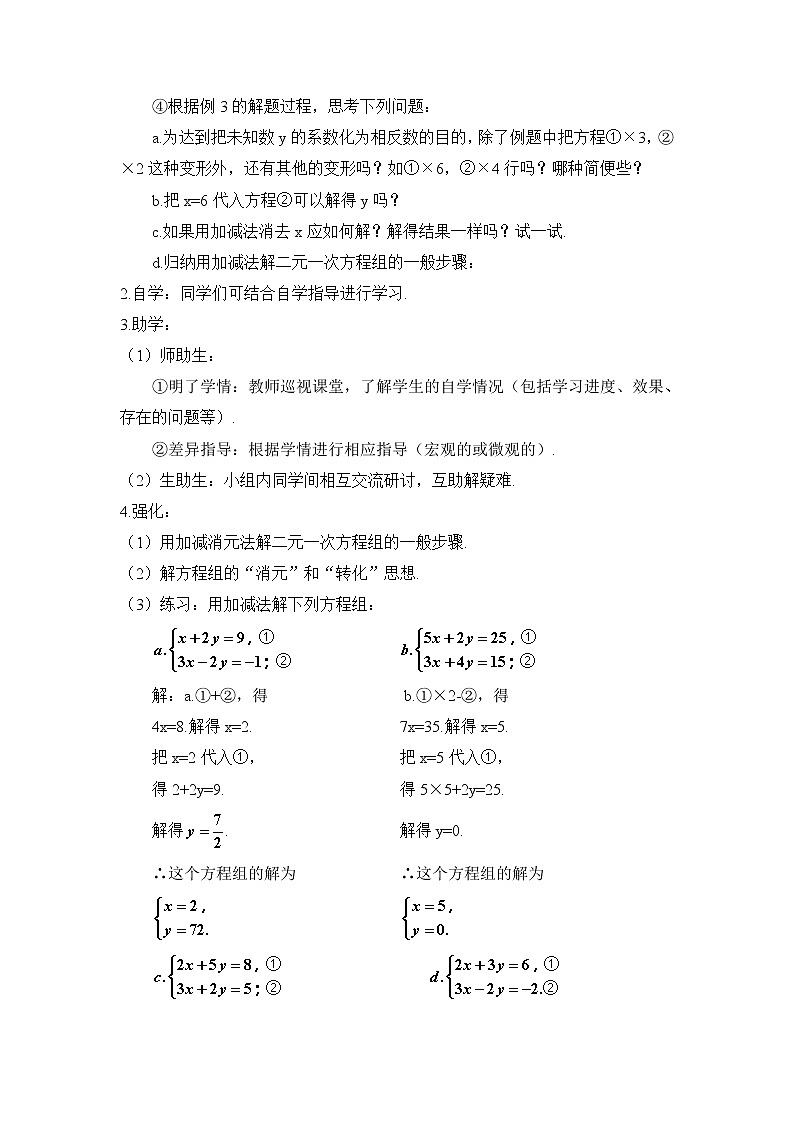8.2.2《代入消元法》（第2课时）+教案+导学案02