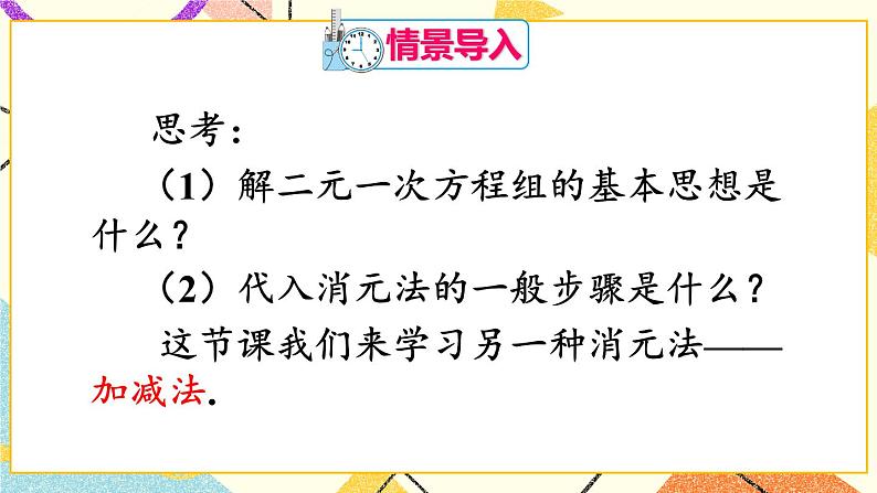 8.2.2《代入消元法》（第2课时）+教案+导学案02