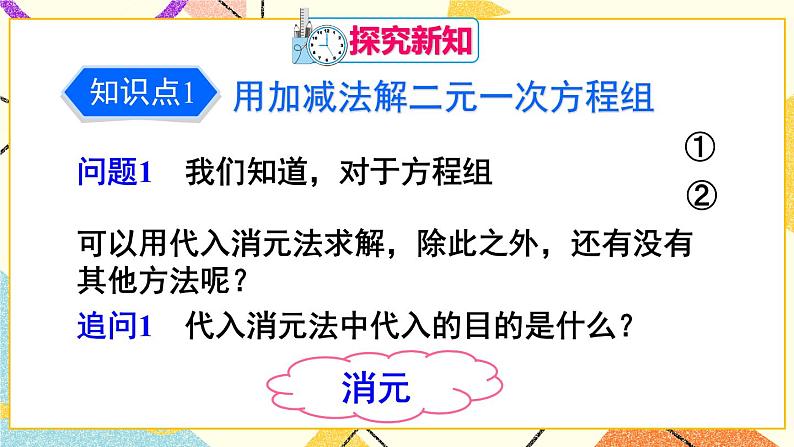 8.2.2《代入消元法》（第2课时）+教案+导学案04