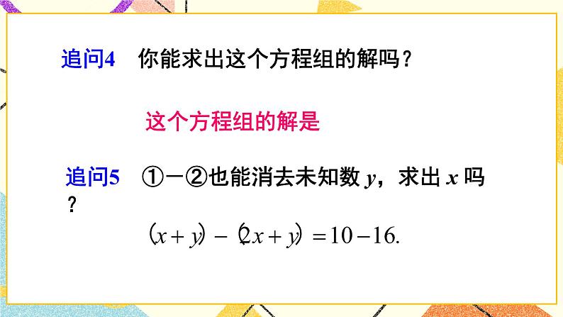 8.2.2《代入消元法》（第2课时）+教案+导学案06