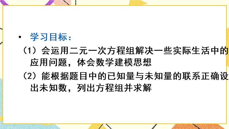 8.3.1《实际问题与二元一次方程组（1）》（第1课时）课件+教案+导学案02