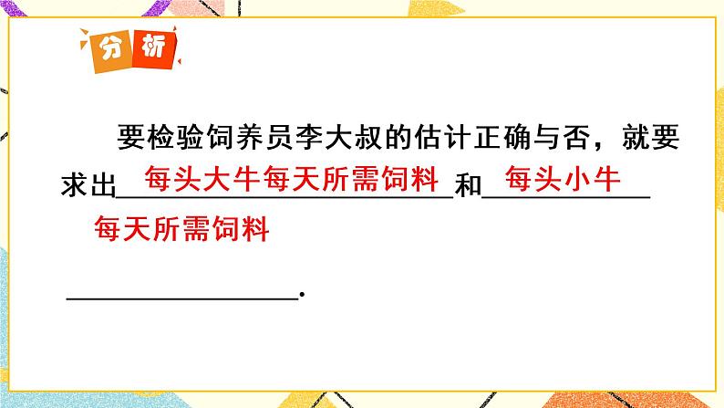 8.3.1《实际问题与二元一次方程组（1）》（第1课时）课件+教案+导学案05