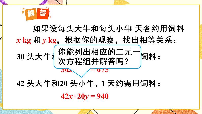 8.3.1《实际问题与二元一次方程组（1）》（第1课时）课件+教案+导学案06