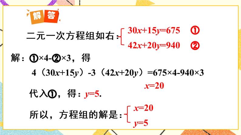 8.3.1《实际问题与二元一次方程组（1）》（第1课时）课件+教案+导学案07