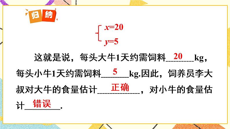 8.3.1《实际问题与二元一次方程组（1）》（第1课时）课件+教案+导学案08