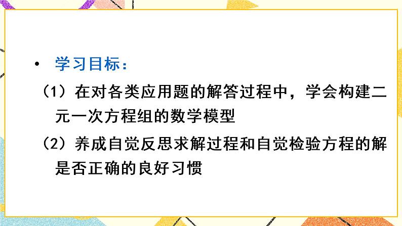 8.3.2《实际问题与二元一次方程组（1）》（第2课时）课件第2页