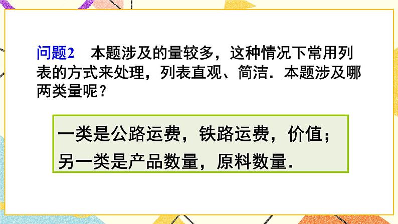 8.3.3《实际问题与二元一次方程组（1）》（第3课时）课件+教案+导学案07