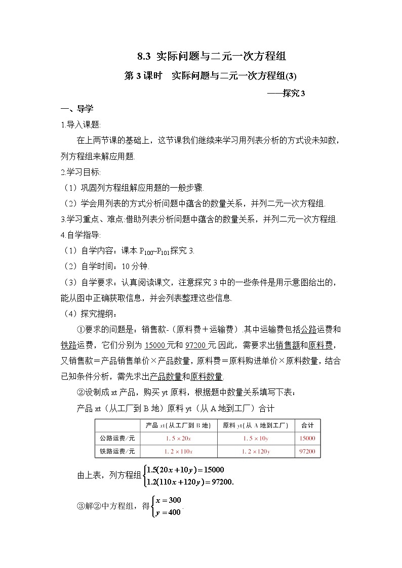 8.3.3《实际问题与二元一次方程组（1）》（第3课时）课件+教案+导学案01