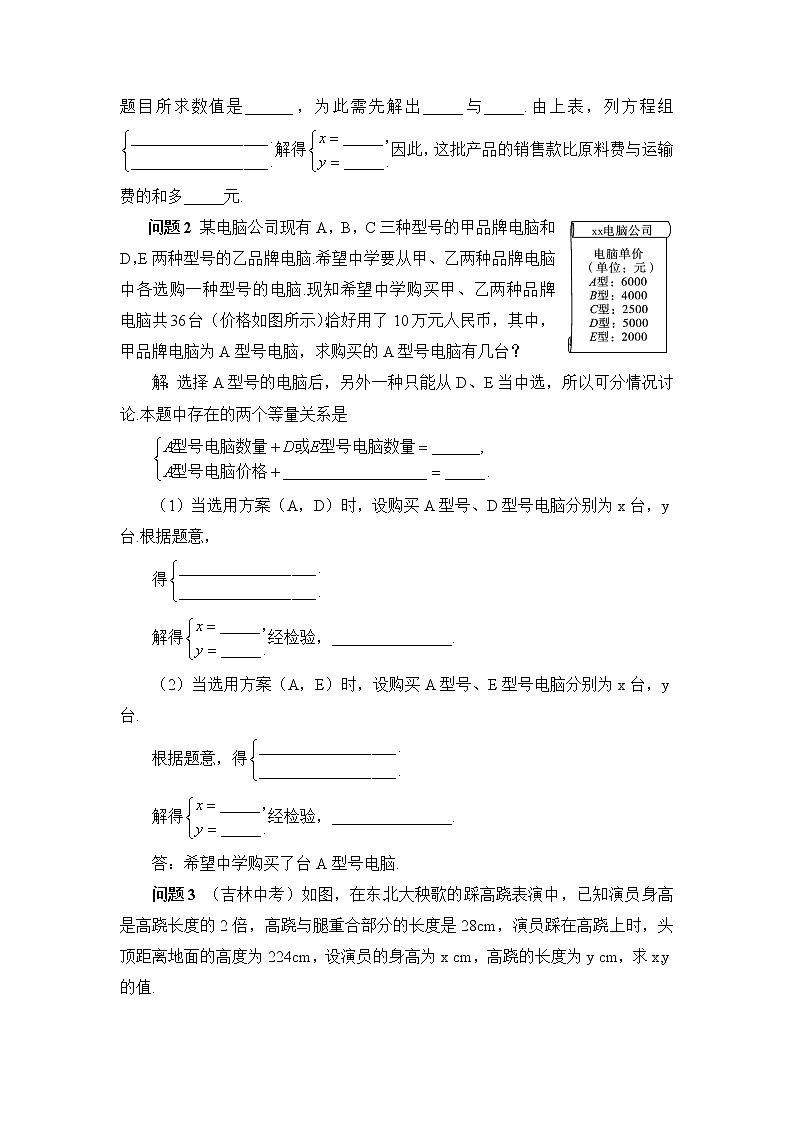 8.3.3《实际问题与二元一次方程组（1）》（第3课时）课件+教案+导学案02