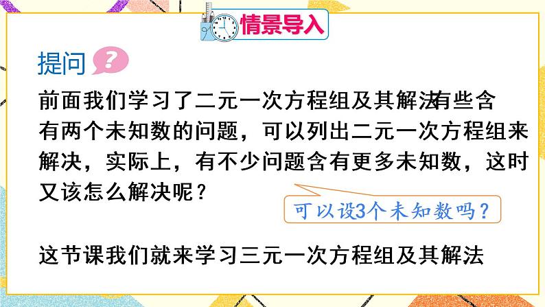 8.4 《三元一次方程组的解法》课件第2页