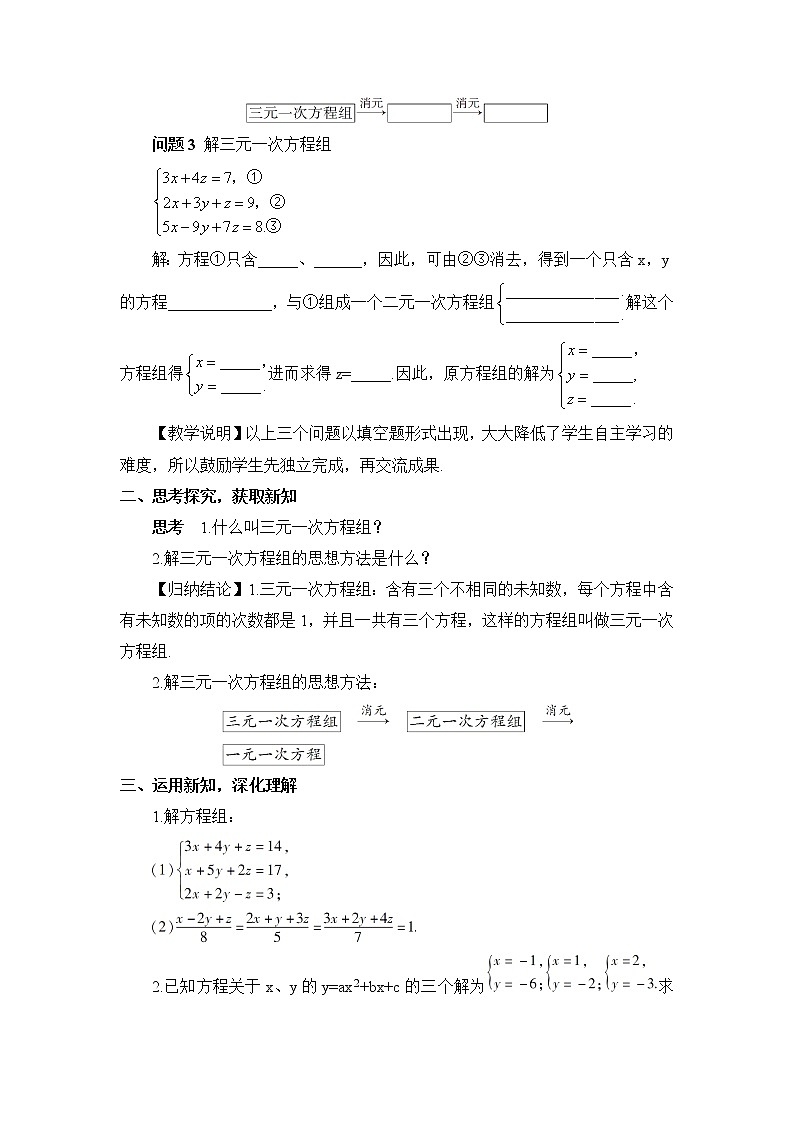 8.4《 三元一次方程组的解法》（教案）第2页