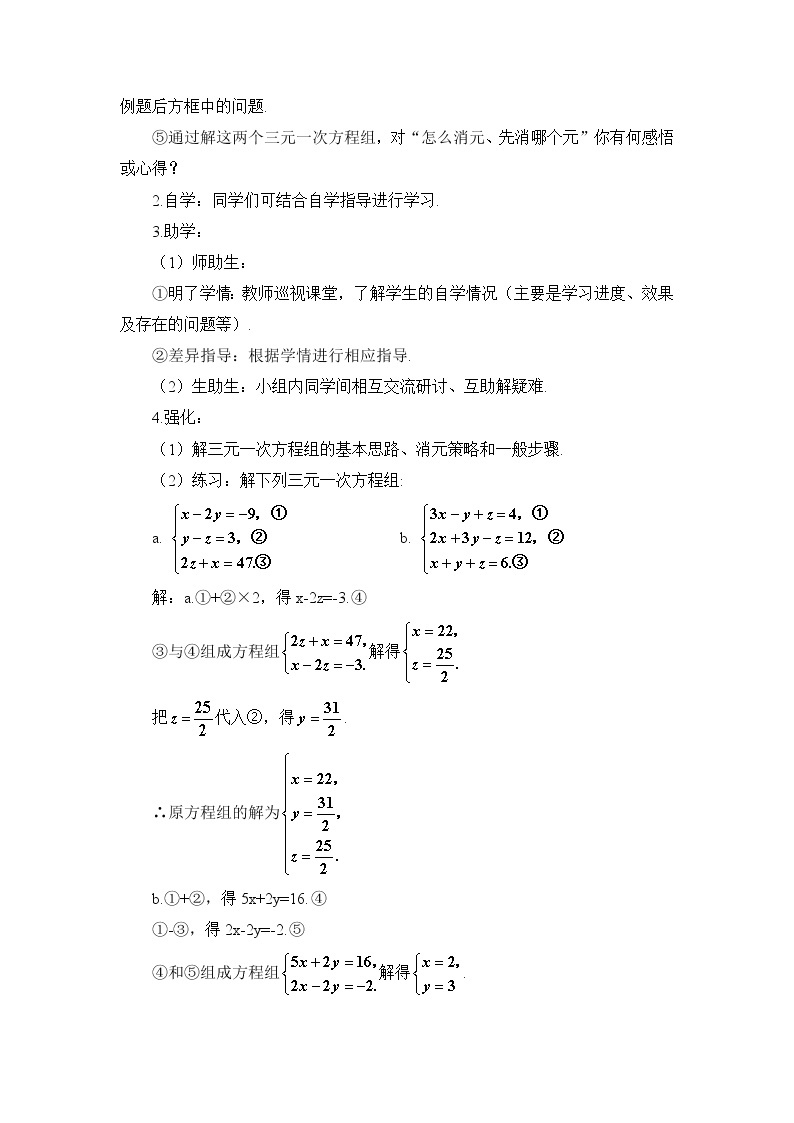 8.4 《三元一次方程组的解法》课件+教案+导学案02