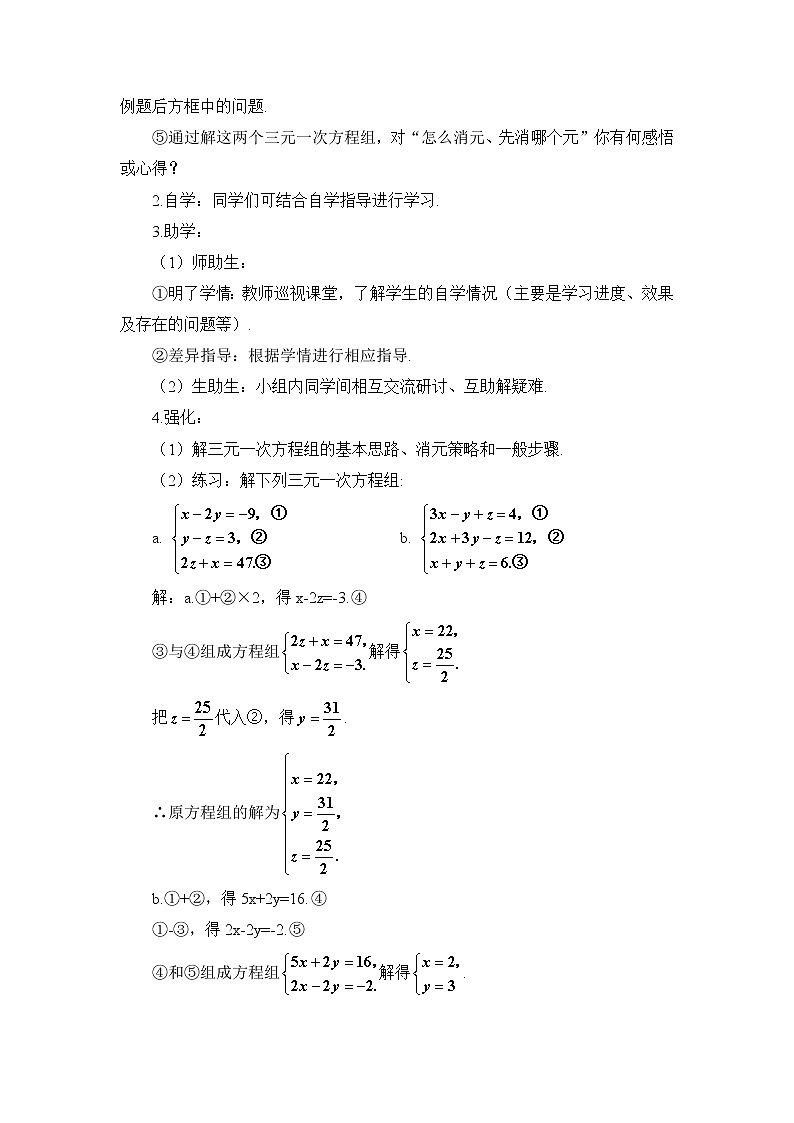 8.4 《三元一次方程组的解法》（导学案）第2页