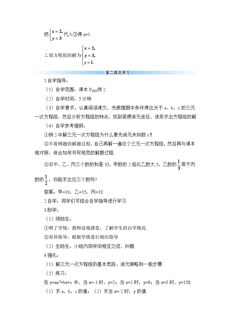 8.4 《三元一次方程组的解法》（导学案）第3页