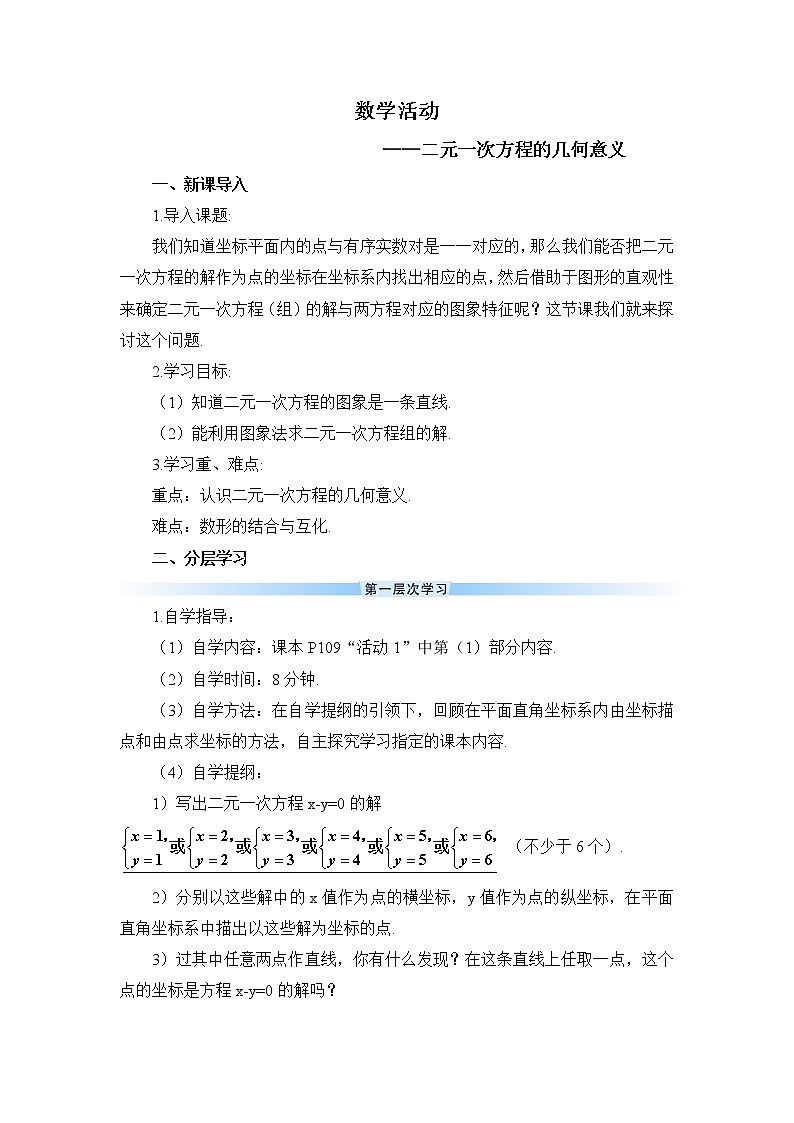 8《数学活动》课件+教案+导学案01