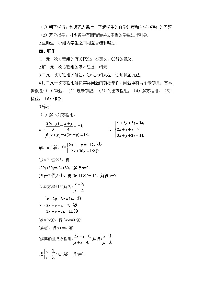 8《章末复习》课件+教案+导学案02