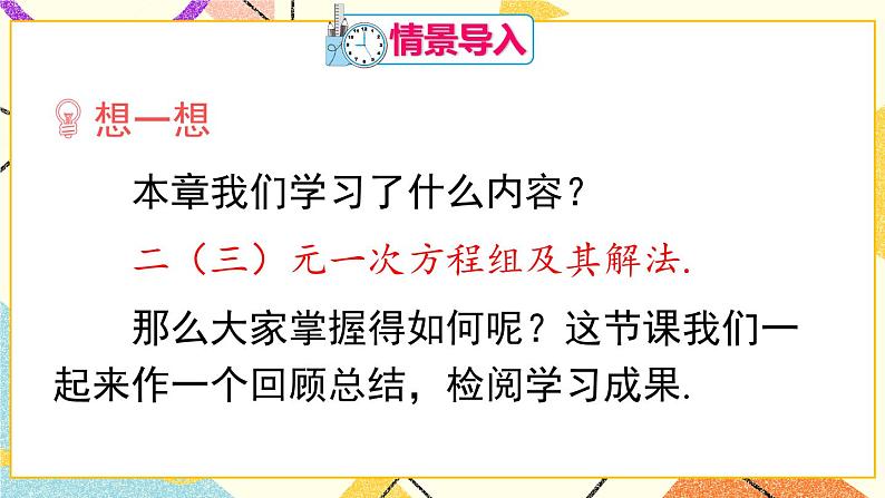 8《章末复习》课件+教案+导学案02