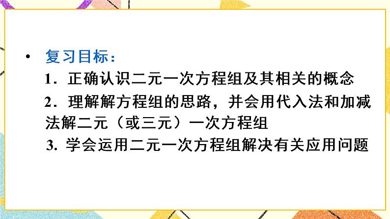 8《章末复习》课件+教案+导学案03