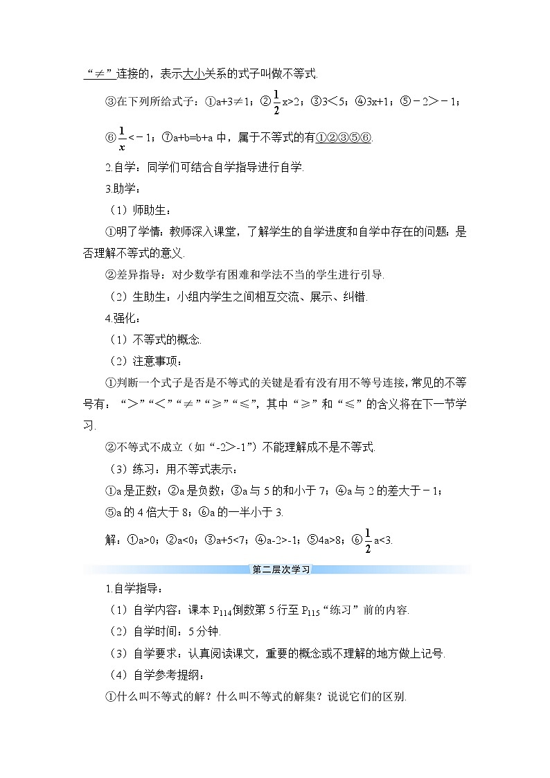 9.1.1《 不等式及其解集》课件+教案+导学案02