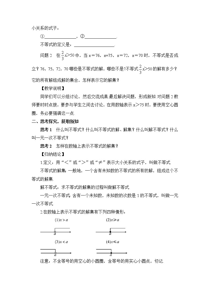 9.1.1《 不等式及其解集》课件+教案+导学案02
