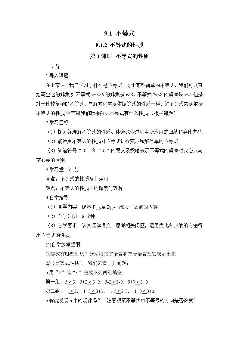 9.1.2.1《不等式的性质》（第1课时 ）课件+教案+导学案01