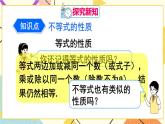 9.1.2.1《不等式的性質(zhì)》（第1課時 ）課件+教案+導(dǎo)學(xué)案