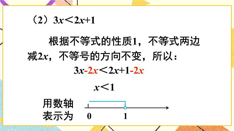 9.1.2.2《不等式的性质》（第2课时 ）课件+教案+导学案08