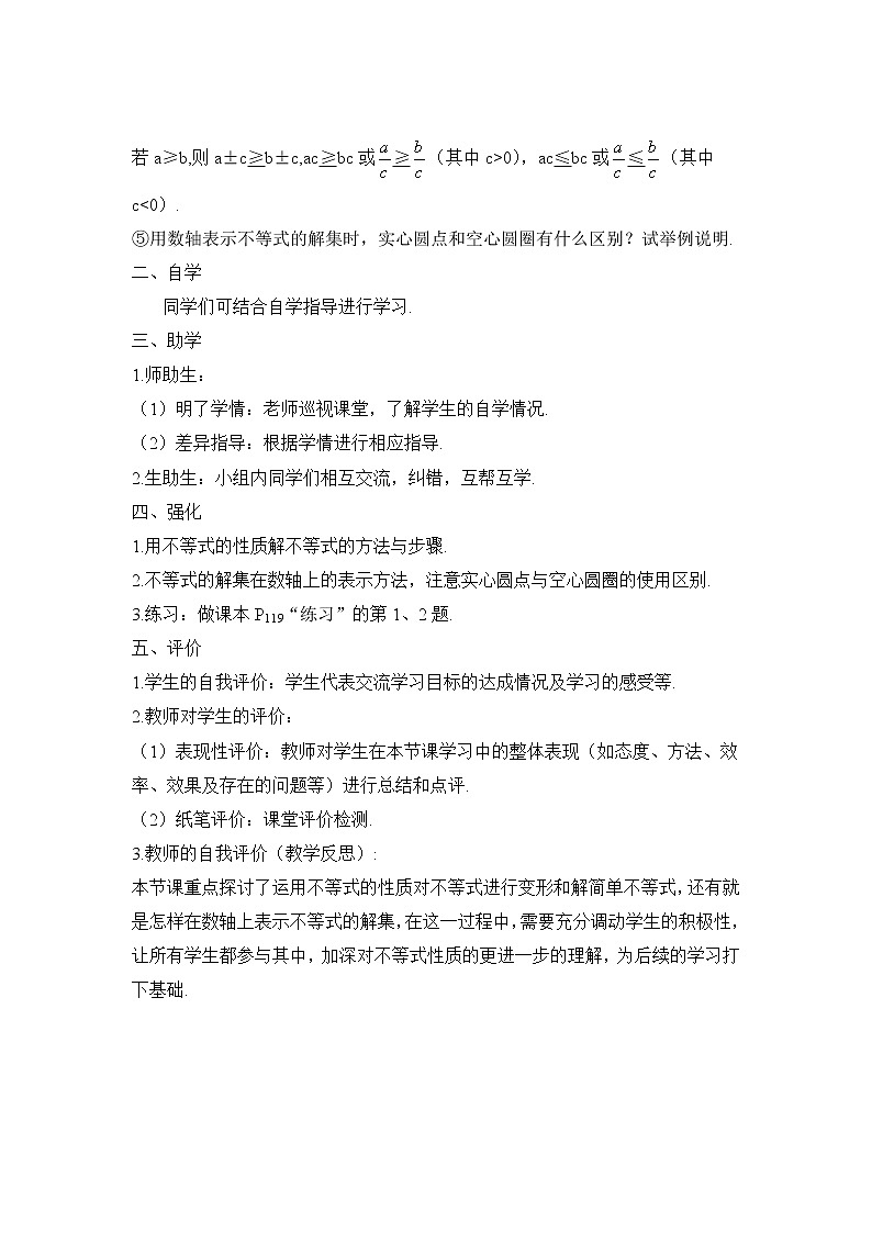 9.1.2.2《不等式的性质》（第2课时 ）课件+教案+导学案02