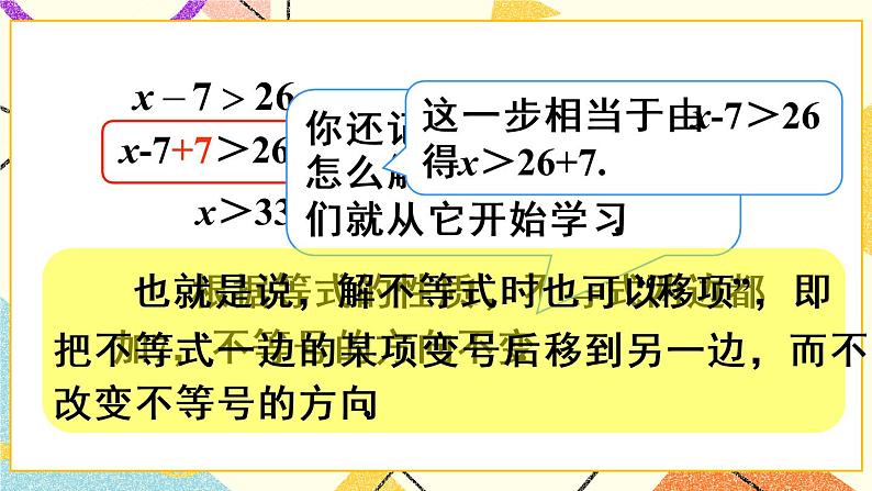 9.2.1《 解一元一次不等式》（第1课时）课件+教案+导学案06