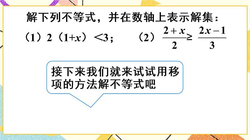 9.2.1《 解一元一次不等式》（第1课时）课件+教案+导学案07