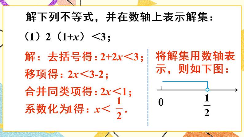 9.2.1《 解一元一次不等式》（第1课时）课件+教案+导学案08