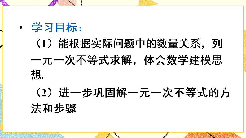 9.2.2《 一元一次不等式的应用》（第2课时）课件+教案+导学案03