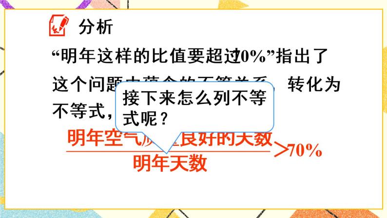 9.2.2《 一元一次不等式的应用》（第2课时）课件+教案+导学案05