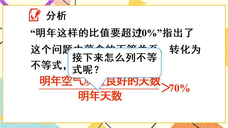 9.2.2《 一元一次不等式的应用》（第2课时）课件+教案+导学案05