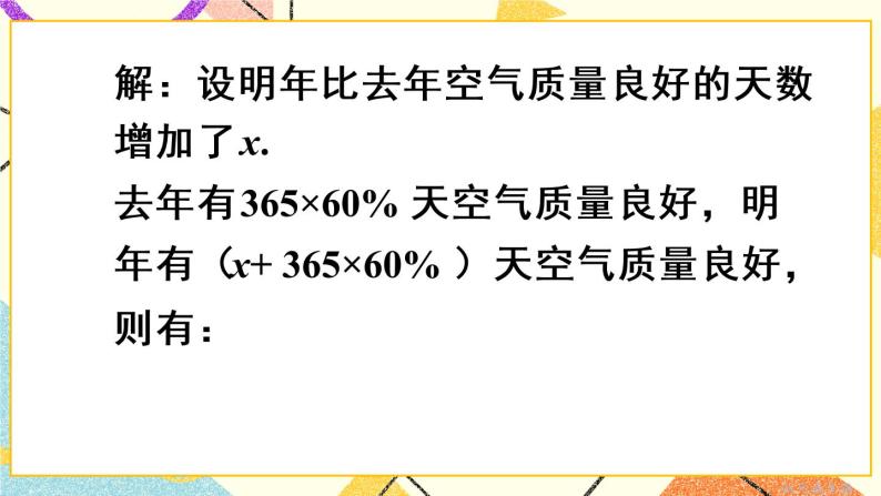 9.2.2《 一元一次不等式的应用》（第2课时）课件+教案+导学案06