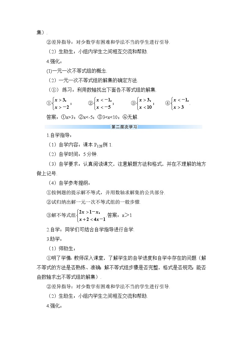 9.3 《一元一次不等式组》（导学案）第2页