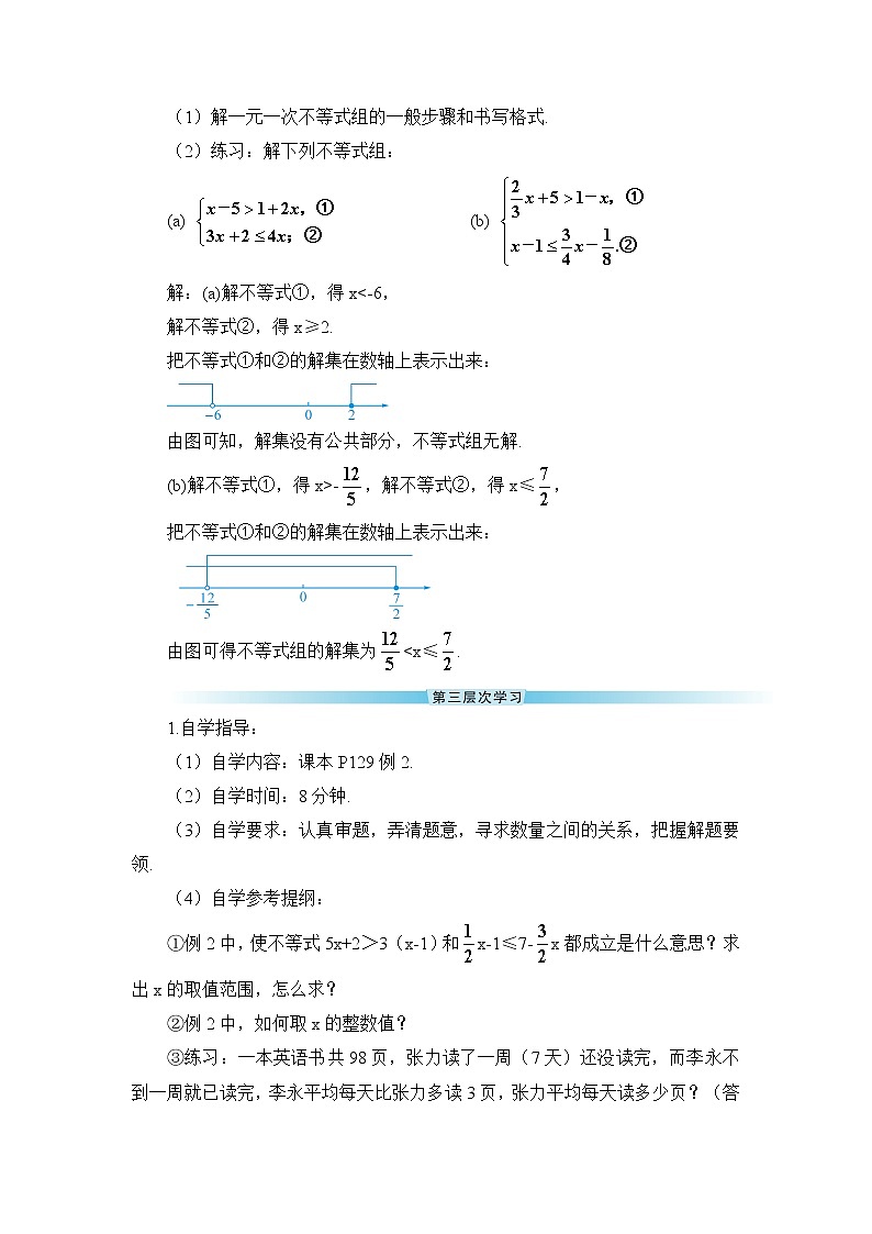 9.3 《一元一次不等式组》（导学案）第3页