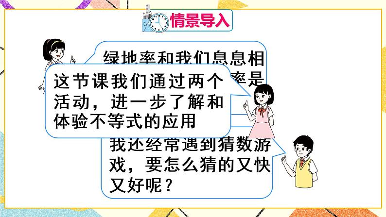 9《数学活动——不等式的应用》课件+教案+导学案02