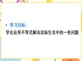 9《數(shù)學(xué)活動——不等式的應(yīng)用》課件+教案+導(dǎo)學(xué)案