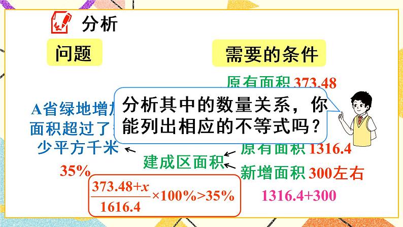 9《数学活动——不等式的应用》课件+教案+导学案06