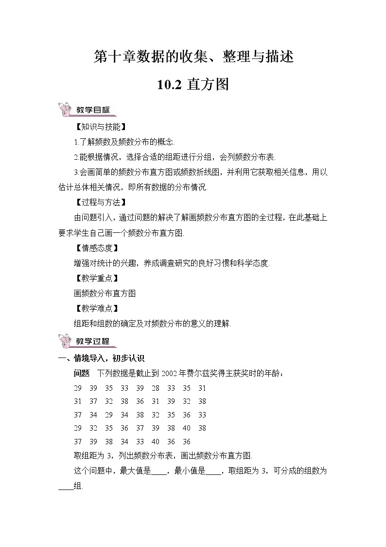10.2《 直方图》课件+教案+导学案01