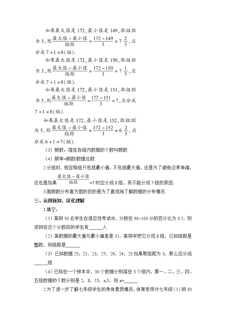 10.2《 直方图》课件+教案+导学案03