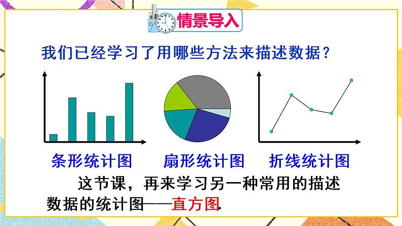 10.2《 直方图》课件+教案+导学案02