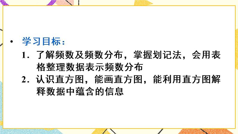 10.2《 直方图》课件+教案+导学案03