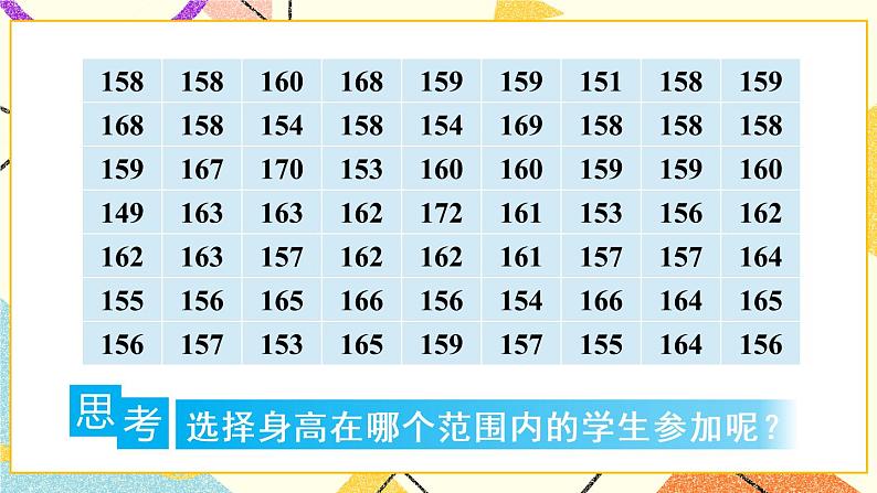 10.2《 直方图》课件+教案+导学案05