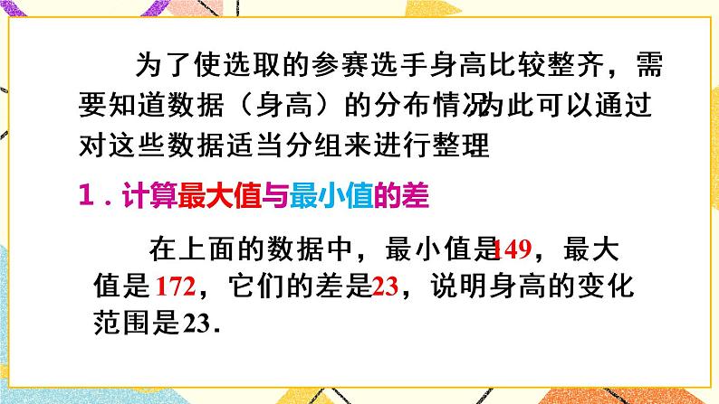 10.2《 直方图》课件+教案+导学案06